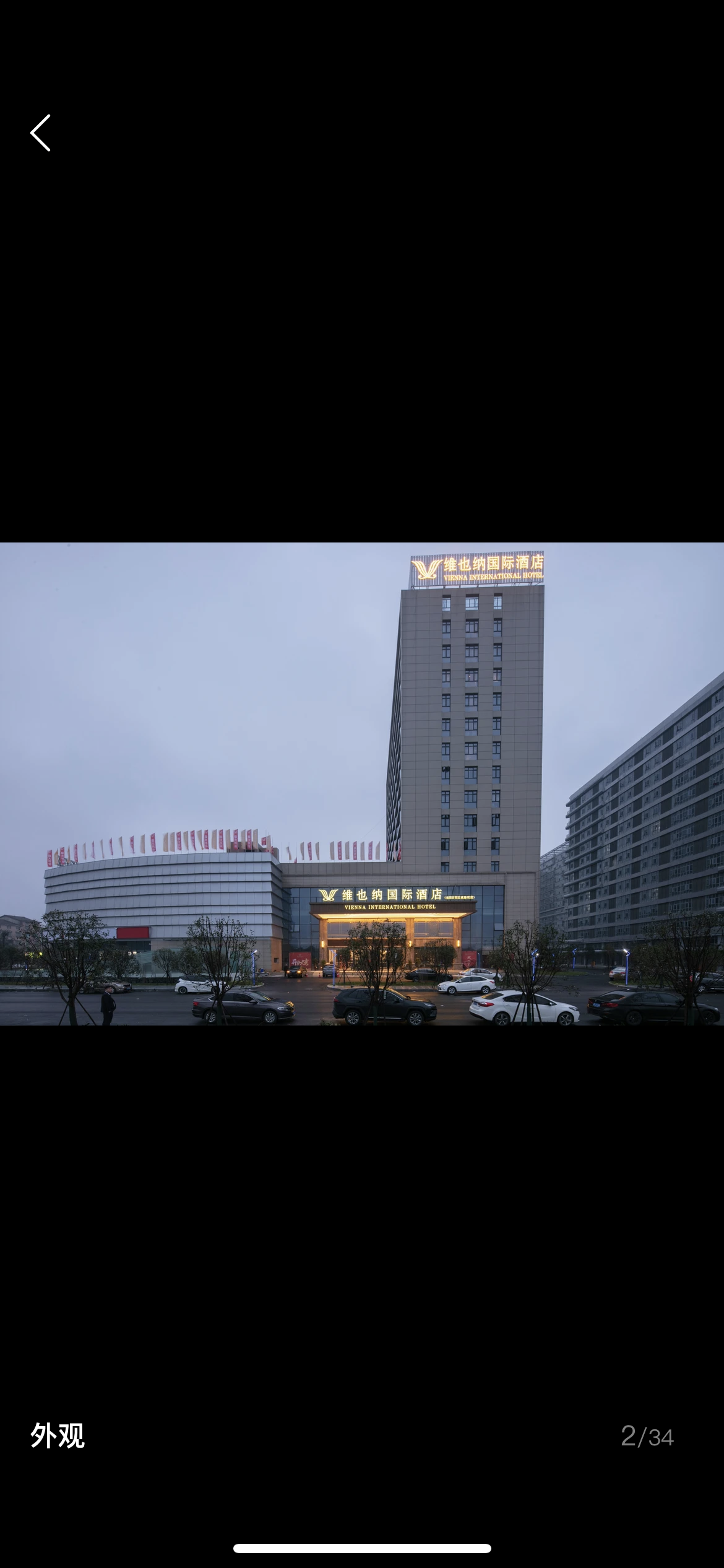 岳阳四星级酒店最大容纳150人的会议场地|维也纳国际酒店（岳阳自贸区城陵矶店）的价格与联系方式
